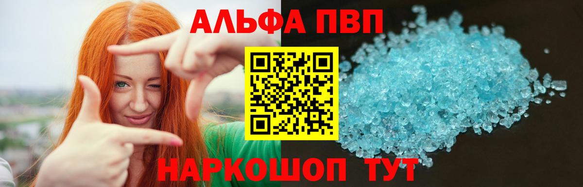 Нерюнгри  Alfa_PVP Crystall  A PVP  Вход с VPN  Alpha-PVP Соль 