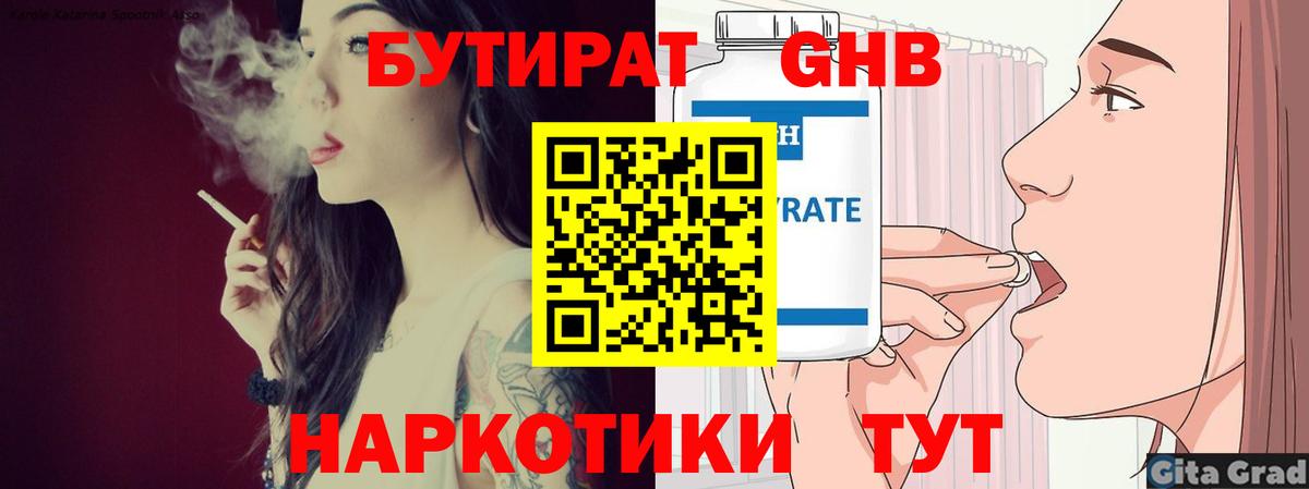 Бутират BDO 33% Нерюнгри