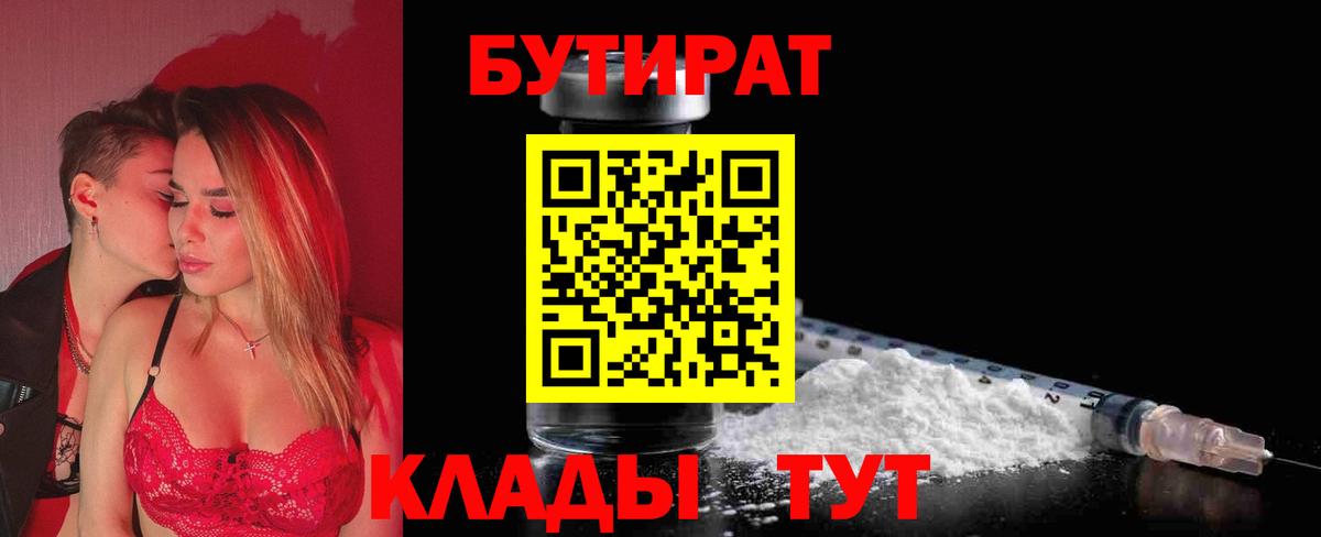 БУТИРАТ  Вход с VPN  Нерюнгри  БУТИРАТ жидкий экстази 