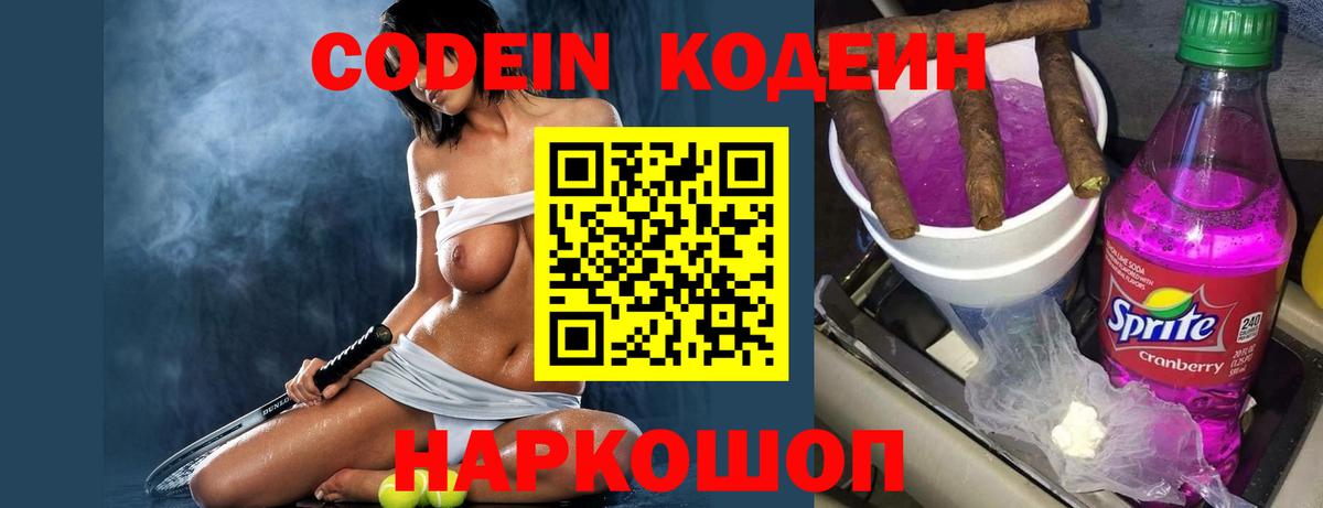 Нерюнгри  что такое наркотик  Вход с VPN  Кодеиновый сироп Lean Purple Drank  Codein Purple Drank 