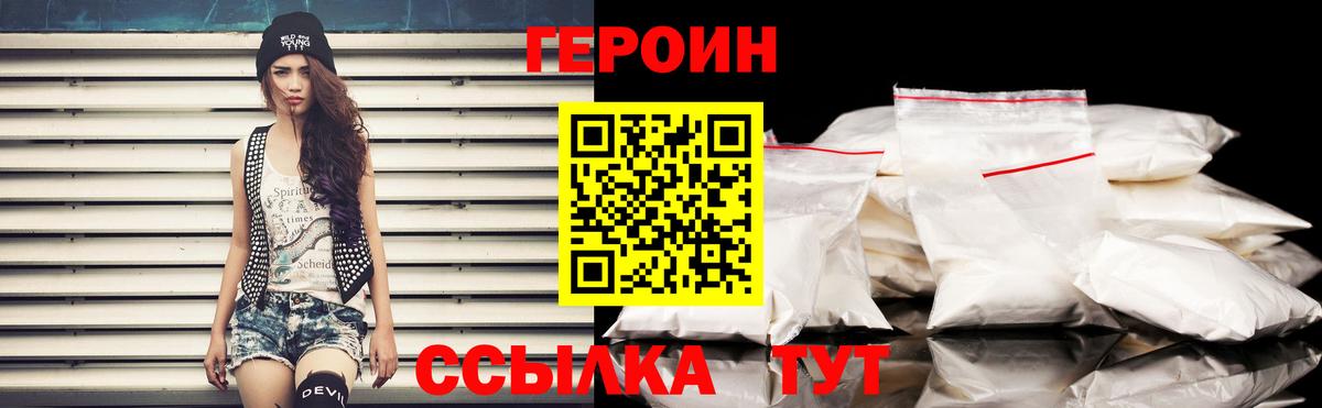 Нерюнгри  Героин герыч  Вход с VPN 