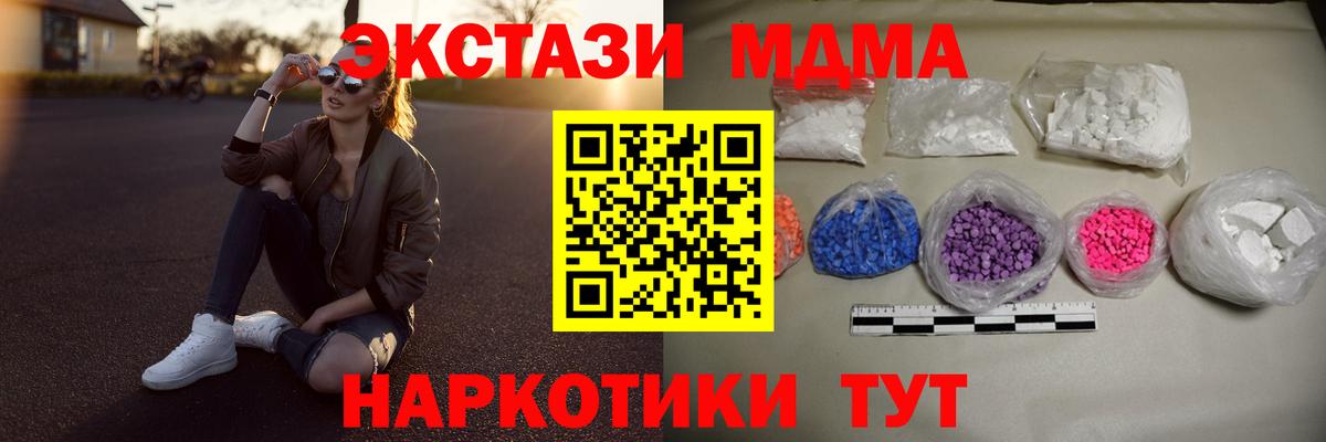 МДМА crystal  Вход с VPN  MDMA кристаллы  Нерюнгри 