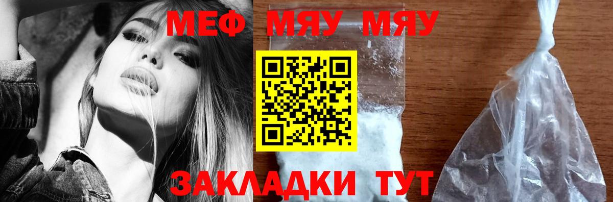 МЯУ-МЯУ mephedrone  МЕФ 4 MMC  Вход с VPN  KRAKEN вход  Нерюнгри  Меф 