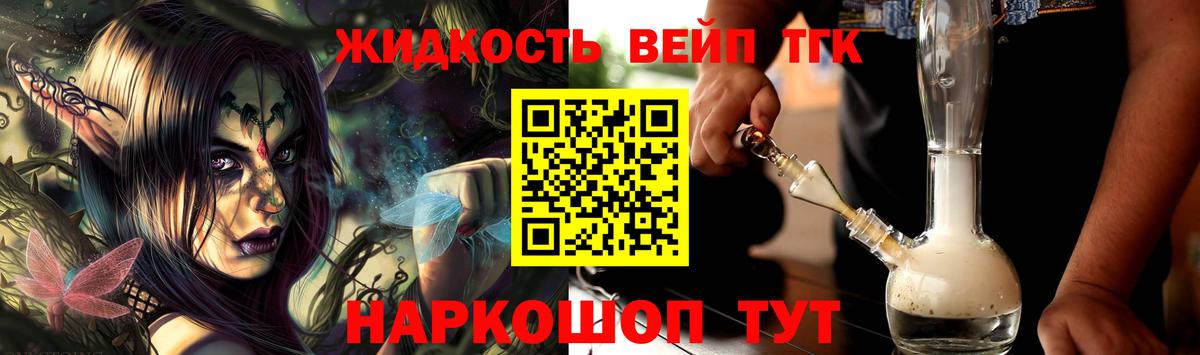 Дистиллят ТГК жижа Нерюнгри